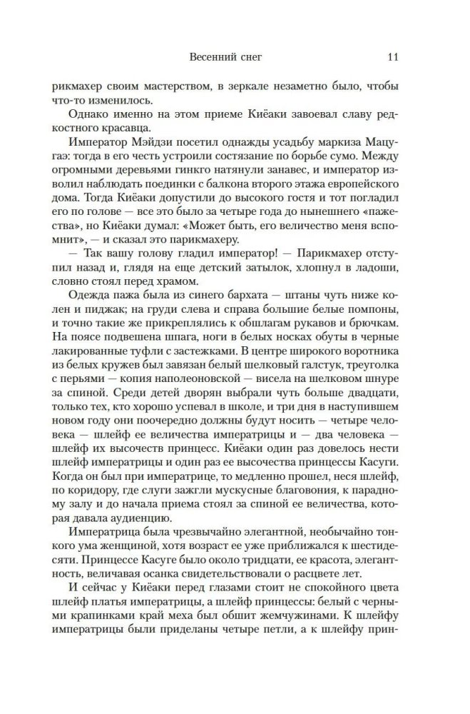 Море изобилия. Тетралогия